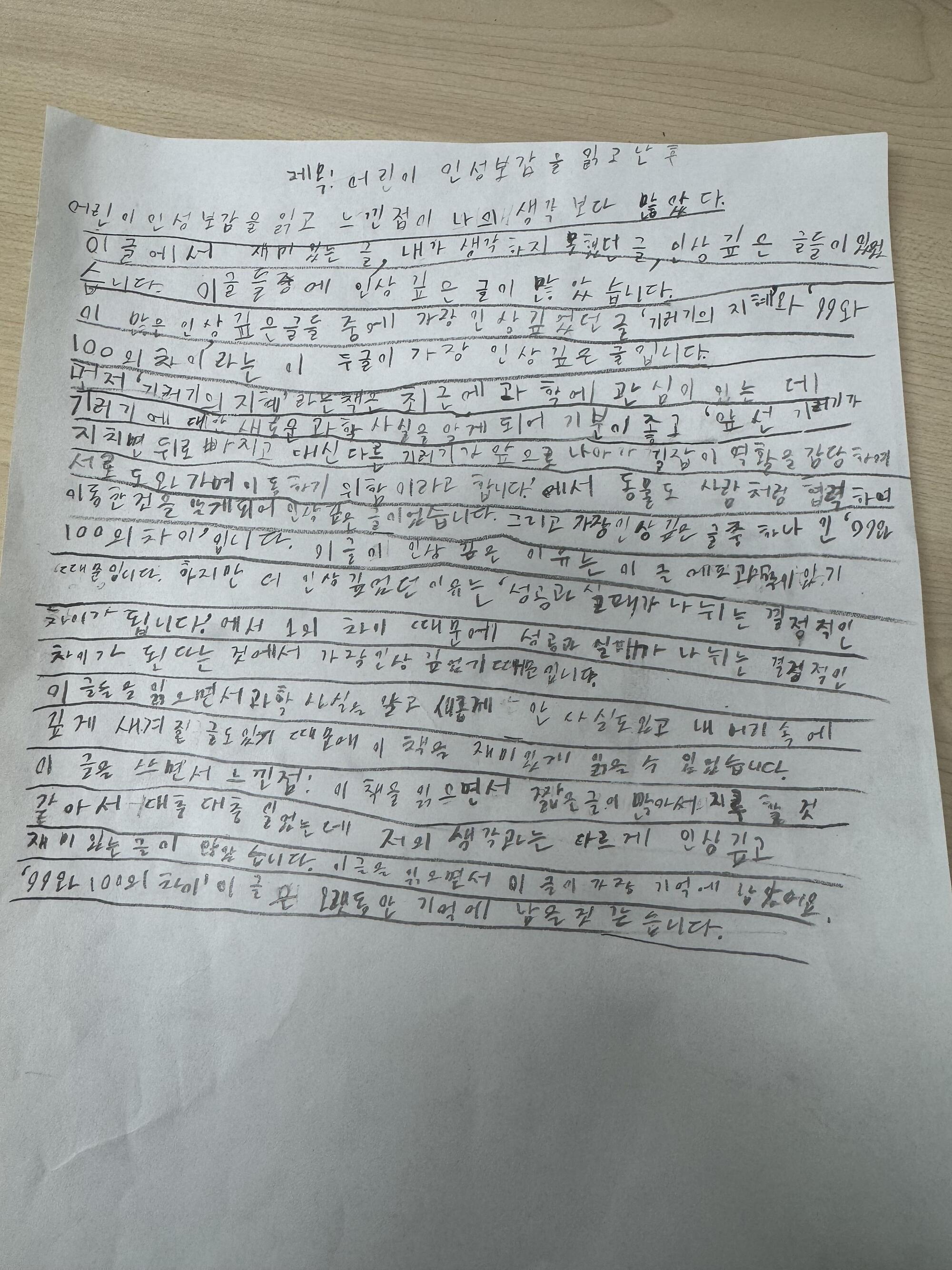 어린이인성보감을 읽고 난 후
