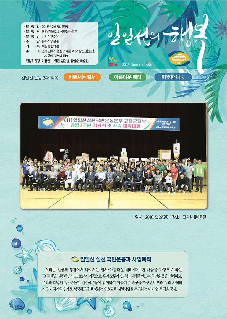 일일선의 행복 2018. Summer 7호