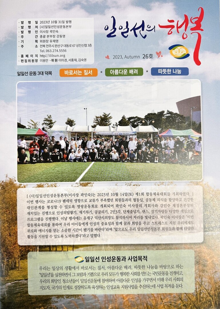 일일선의 행복 2023. Autumn 26호