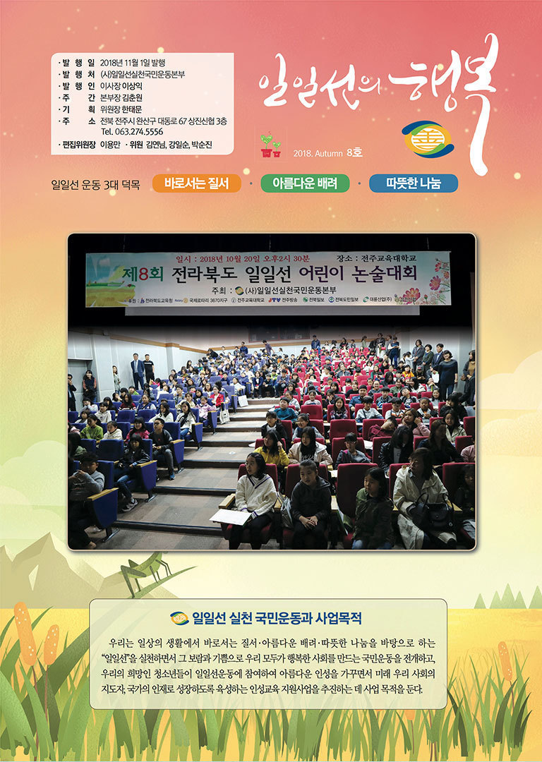 일일선의 행복 2018. Autumn 8호