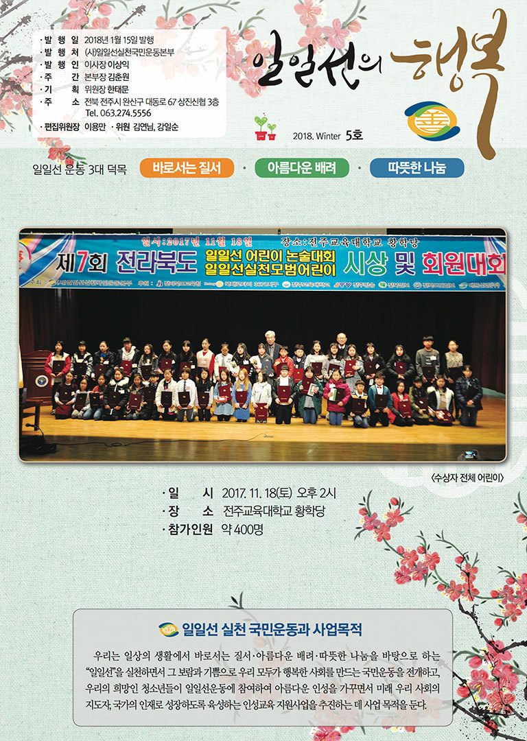 일일선의 행복 2018. Winter 5호
