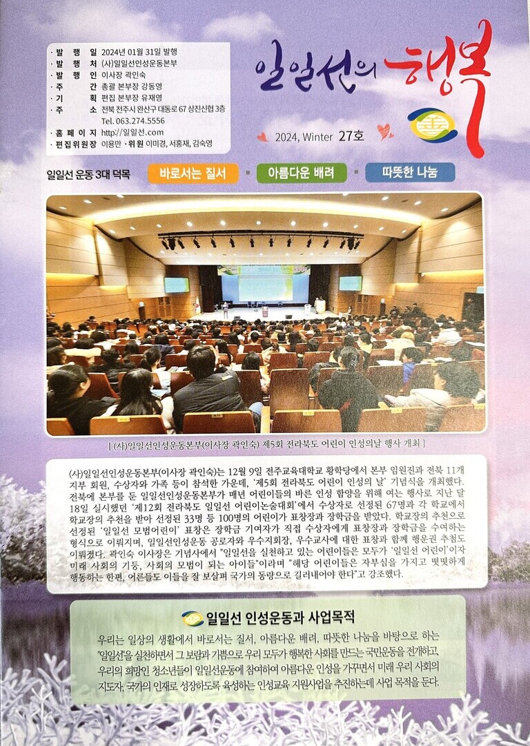  일일선소식지 2024. Winter 27호