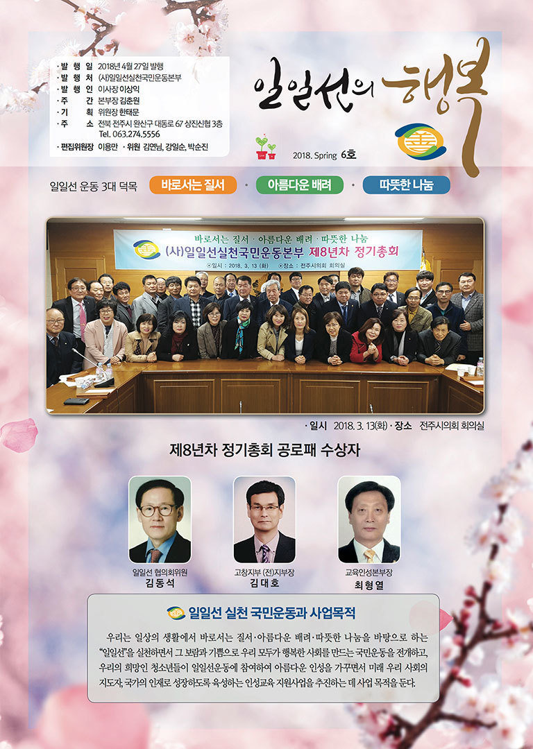 일일선의 행복 2018. Spring 6호