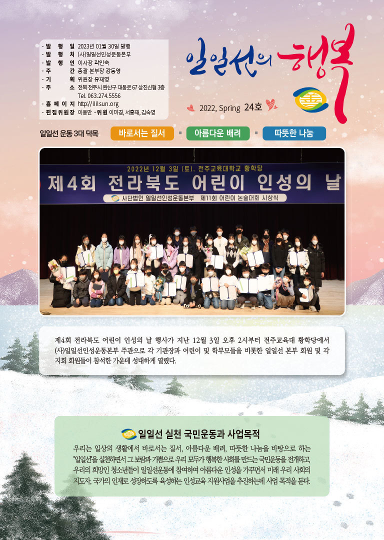 일일선의 행복 2022. Spring 24호