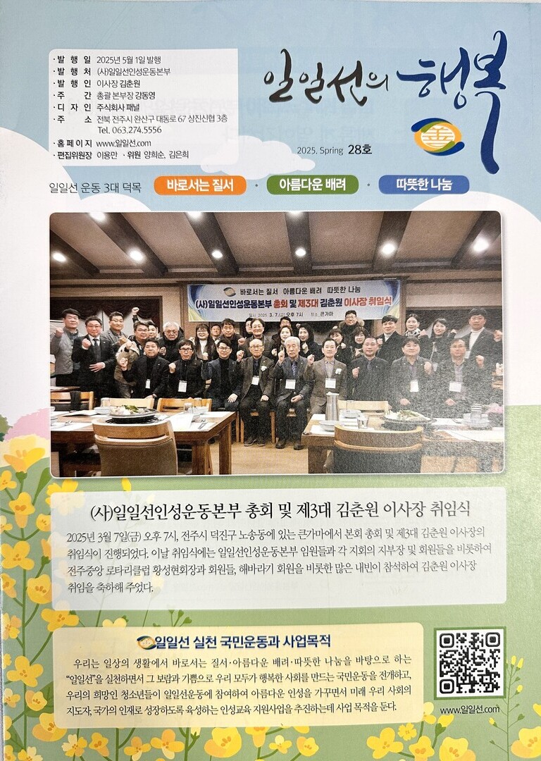 일일선의 행복 2025. Spring 28호