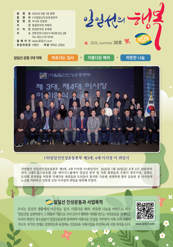 일일선의 행복 2026. Summer. 30호