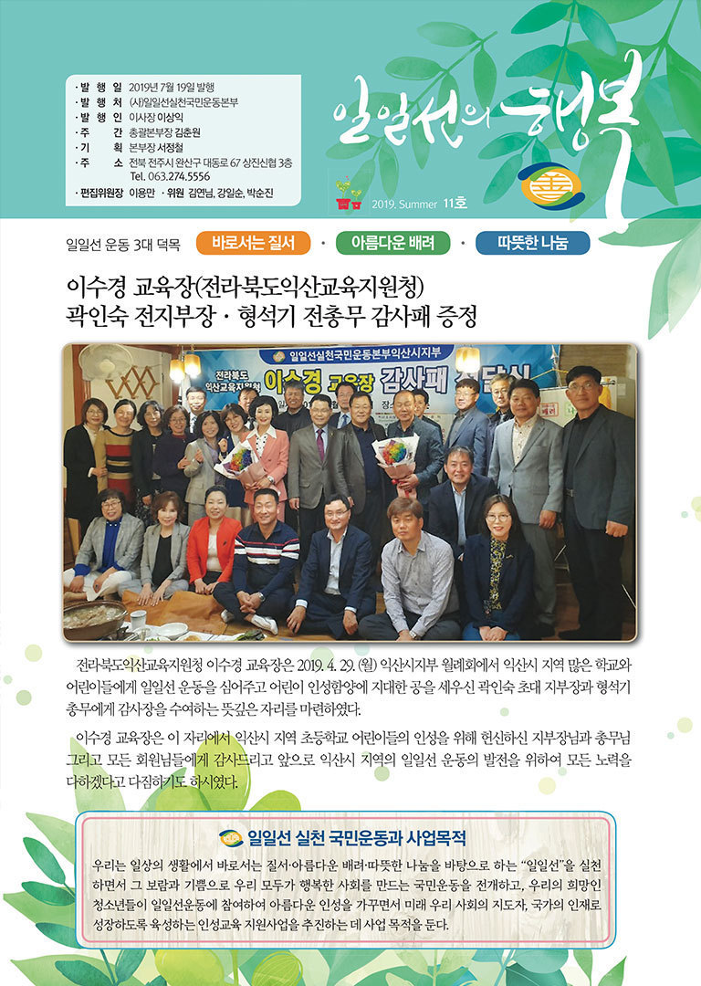 일일선의 행복 2019. Summer 11호
