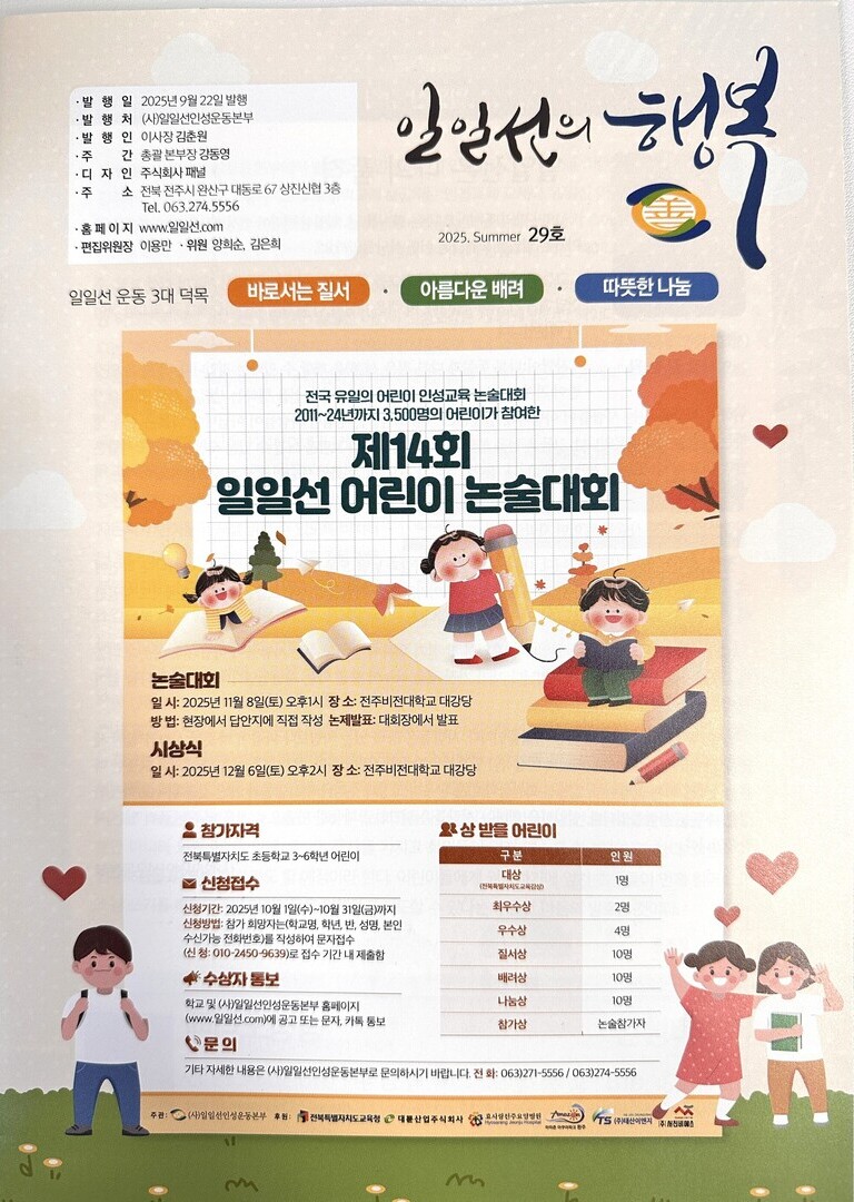 일일선의 행복 2025. Summer 29호