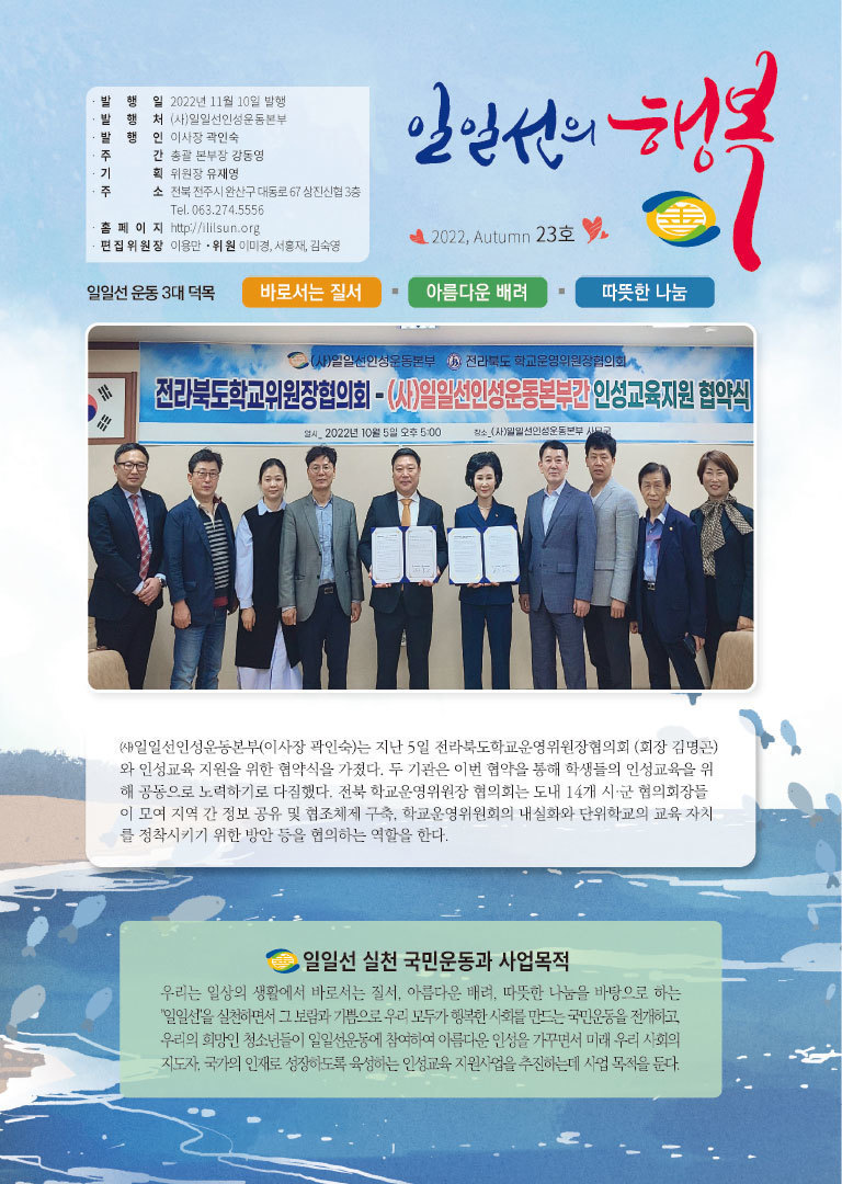 일일선의 행복 2022. Autumn 23호