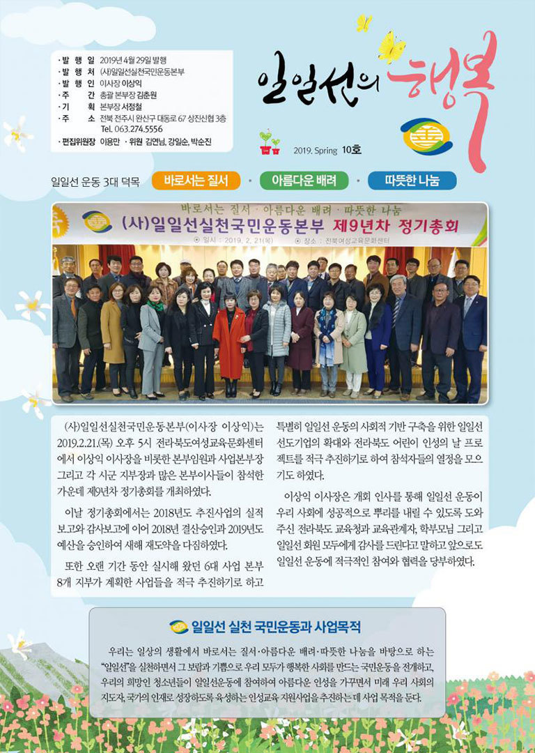 일일선의 행복 2019. Spring 10호