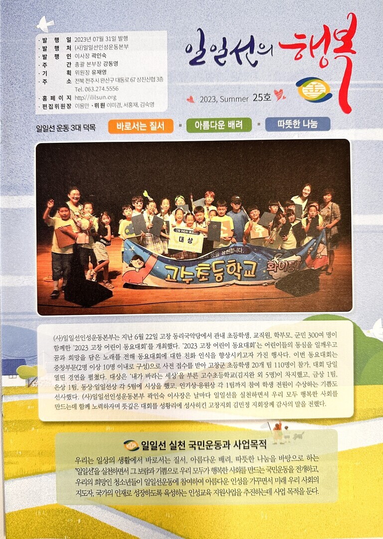 일일선의 행복 2023. Summer 25호