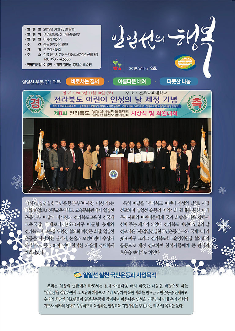 일일선의 행복 2019. Winter 9호