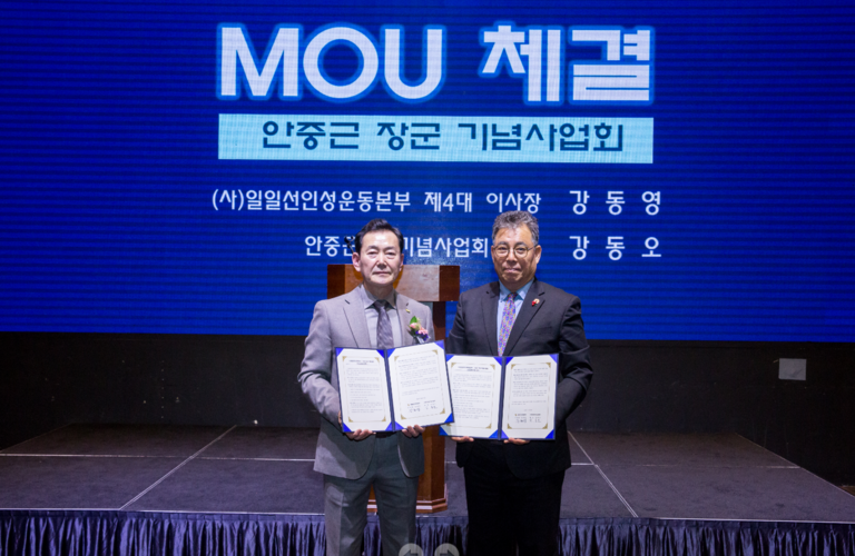 (사)일일선인성운동본부와 안중근 장군 기념사업회 MOU 체결