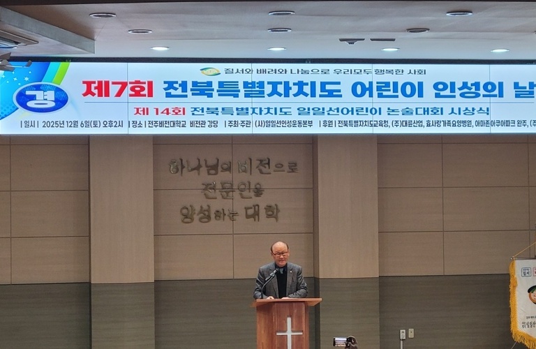 제7회 전북특별자치도 어린이 인성의 날
