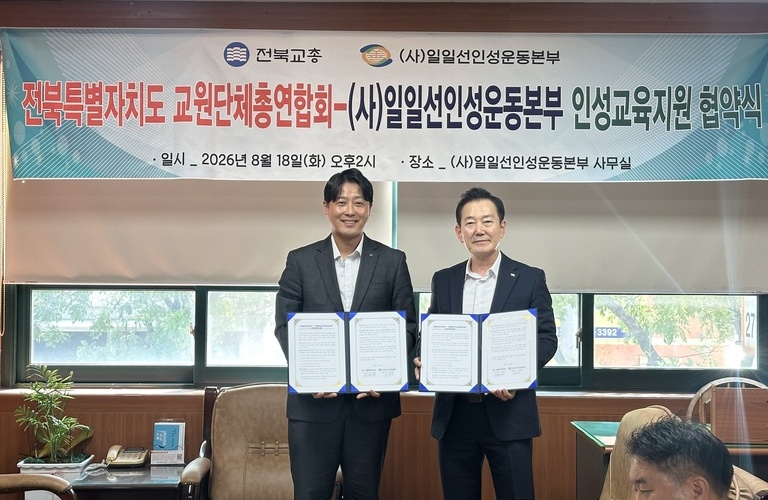 전북교총MOU체결